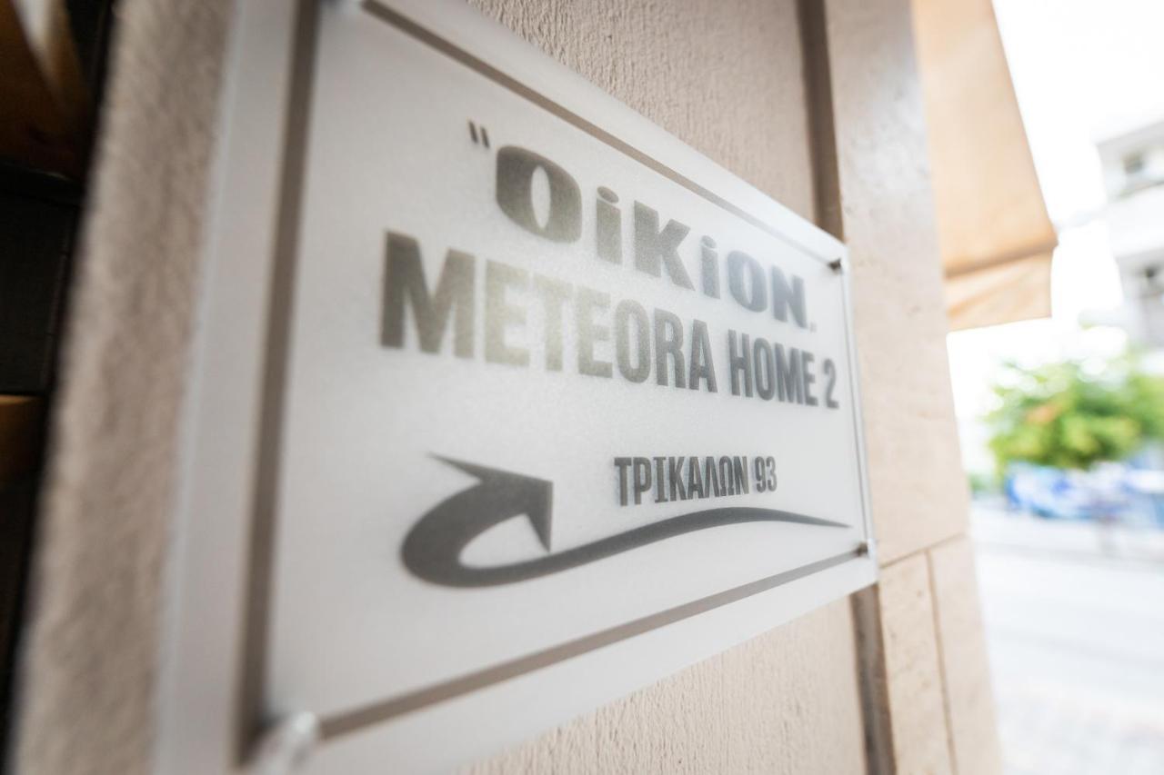 Oikion Meteora Home 2 Καλαμπάκα Εξωτερικό φωτογραφία